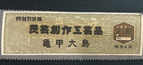 Tortoise Shell/Kikko Midnight Navy/Black Oshima Kimono Silk Pongee from Japan By the Yard,  #155